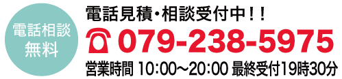 姫路広畑店電話番号